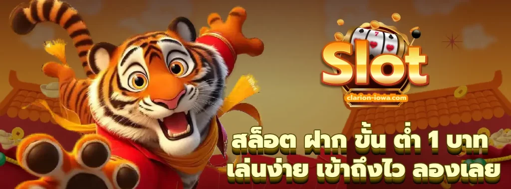 สล็อต ฝาก ขั้น ต่ํา 1 บาท