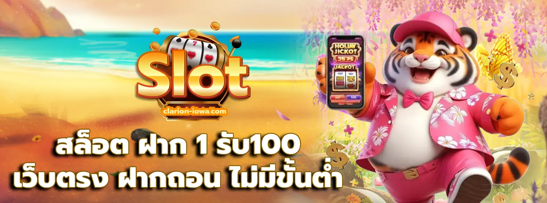 สล็อต ฝาก 1 รับ100